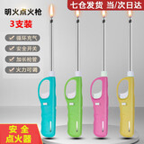 初构想明火点火器点火枪点火棒家用户外烧烤打火枪煤气燃气灶点火神器 【经济款】3支装-颜色随机