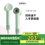 徕芬Laifen SE Lite 家用入门款高速吹风机 莱芬大风力速干低噪音学生宿舍便携风筒 母亲节礼物 SE lite绿色