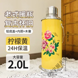 贝净洁老款热水壶婚庆手提暖瓶复古中国风居家保暖壶经典怀旧老式玻璃壶 柠檬黄 铝底盖+内胆+木塞2L (图案随机)
