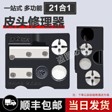 台球杆皮头修理器杆头弧度修球杆工具台球杆换皮头工具 21合一修理器+扳手+砂纸+401胶水