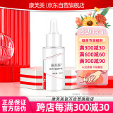 康芙美氨甲环酸精华液20ml/次日达/京东自营/官方正品