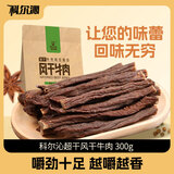 科尔沁 超干风干牛肉干 原味300g 袋装 休闲零食 肉干肉脯 内蒙特产小吃