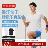京东京造男士跑步系列春夏运动短袖男暴汗速干呼吸t恤衣服 黑白（两件装）