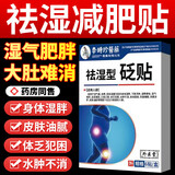 茯苓薏祛湿茶减肥瘦肚子燃脂减肥茶减肚子排油瘦身减肥代餐塑身食 【漫画腿细胳膊 】升级祛湿贴5盒