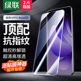 绿联适用oppo reno13钢化膜 oppo reno13手机膜无孔高清全屏防指纹手汗防爆贴膜2片