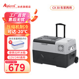 冰虎（Alpicool）压缩机车载迷你小冰箱 冷冻冷藏可结冰拉杆式12V24V汽车家用冰箱 CX30 车家两用 APP 27.8升