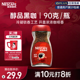 雀巢（Nestle）醇品速溶美式黑咖啡粉0糖0脂*健身燃减防困瓶装90g