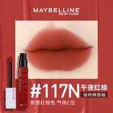 美宝莲唇釉接吻棒口红锁吻棒唇膏不易沾杯不易掉色生日情人节礼物送女友 117N 午夜红棕【接吻棒】