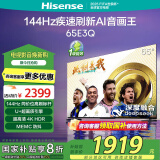 海信（Hisense）电视65E3Q 65英寸4K144Hz超高清U+超画质引擎DeepSeek AI智能高刷MEMC防抖E3ND升级款 政府补贴20% 65英寸
