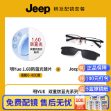 Jeep吉普超轻商务休闲半框近视眼镜架男磁吸偏光夹片套镜记忆钛T8039 镜架+明Yue 1.60防蓝光镜片