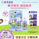 曼秀雷敦果香润唇膏海盐椰子3.5g 保湿滋润去死皮淡化唇纹男女小黄人联名