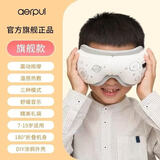 阿尔普（aerpul） 儿童护眼仪中小学生眼睛按摩仪热敷智能眼罩眼部按摩器眼保仪青少年初中生男生女孩子生日礼物 【标准款】恒温热敷+多频震动+轻音乐
