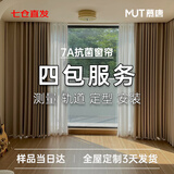 慕唐（mutang）[8仓直发]全屋定制窗帘防火阻燃包上门测量绍兴柯桥遮光小样