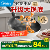 美的（Midea）炒锅 不粘锅 电磁炉炒锅 平底炒菜锅易清洁少油烟轻便明火燃气灶 【电磁炉专用锅】奶油白有盖 28cm