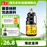 海天 味极鲜系列 生抽酱油【0添加特级酱油】1.9L 点蘸凉拌调味品