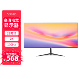 亚胜诺（YSNO）显示器电脑27英寸 高清电影屏幕 办公显示屏便携 电竞游戏屏 节能液晶屏2K 29英寸准2K100Hz直黑带鱼屏