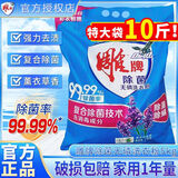 雕牌洗衣粉袋深层清洁家庭装整箱无磷温和无刺激洗衣服粉实惠 除菌除螨【10斤】5kg*1袋