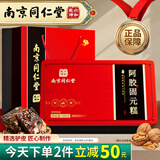 丽天承南京同仁堂阿胶糕山东阿胶块片阿胶固元糕膏礼盒送礼盒女性滋补