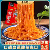 秦品轩陕西特产擀面皮300g*2袋西安地方美食小吃凉皮方便速食红油米皮