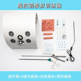 EcoStart外科妇科腹腔镜手术模拟训练器械，胸腔镜训练箱 模拟器 30度内镜 操作箱+0度镜+模块+2器械