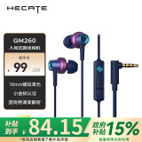 漫步者（EDIFIER）HECATE GM260入耳式有线小耳塞 直播K歌音乐耳麦 电脑手机线控带麦电竞游戏吃鸡耳机 极光紫