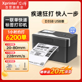 芯烨（XINYE）XP-D35B 热敏标签快递打印机 80mm一联面单高速打单机 仓储物流不干胶条码电子面单打印 电脑版