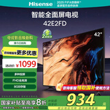海信（Hisense）海信电视 42E2FD 42英寸8G内存全高清大功率音腔WIFI智能超薄平板液晶电视43 国家补贴15% 42英寸