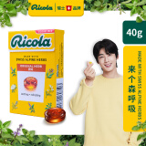 利口乐（Ricola）【车银优代言】零食原味天然香草无糖盒装呵护润喉润喉糖40g 