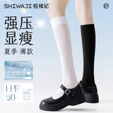 拾袜记薄款压力小腿袜女夏季瘦腿jk袜防滑防晒凉感白色袜子女黑色高筒袜