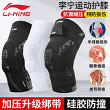 李宁（LI-NING）护膝运动跑步男篮球专用半月板髌骨带羽毛球足球登山装备膝盖护具