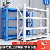 柏钢 货架仓储置物架轻型仓库库房展示架金属层架货物架子储物架 轻型蓝色150kg长150*宽50*高200cm