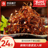 良品铺子麻辣牛肉牛肉丝肉干肉脯麻辣牛肉重庆特产网红手撕牛肉 【麻辣味】灯影牛肉丝125g*1袋 -