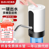 拜杰桶装水抽水器 压水器纯净水桶上水器 抽水器饮水机泵电动抽水器 