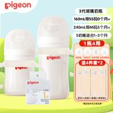贝亲（Pigeon）奶瓶 婴儿喝奶瓶  宽口玻璃水瓶 新生儿奶瓶 宝宝喝奶瓶 160带SS奶嘴 +240带M奶嘴+S奶嘴