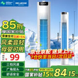 美菱（MeiLing）塔扇电风扇无叶风扇家用落地扇轻音摇头风扇空气循环电扇空调伴侣 机械摇头款【三档风速+广角送风】