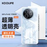 KOOLIFE适用 vivo Y300i手机壳保护套vivo y300i手机套镜头全包简约亲肤透明软壳淡化指纹外背壳