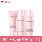 美肤宝旅行装美白淡斑补水保湿去黄提亮清爽便携套装护肤品 【自然白】洁15+水20+乳20