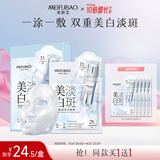 美肤宝美白淡斑精华面膜5片烟酰胺美白祛斑补水淡痘印提亮面膜护肤品