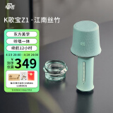 唱吧K歌宝Z1·江南丝竹 竹绿色 话筒音响一体 麦克风 无线话筒 娱乐家庭ktv音箱 38妇女节送礼 生日礼物