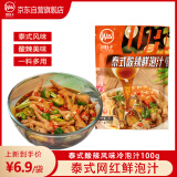 川娃子泰式酸辣风味冷泡汁 泡凤爪调料柠檬无骨鸡爪料包100g