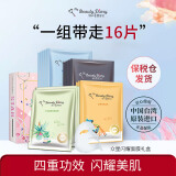 我的美丽日记（MY BEAUTY DIARY）日志台湾原装进口面膜众星闪耀礼盒装16片/盒保湿提亮面膜
