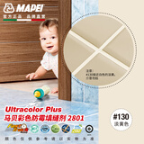 MAPEI马贝彩色防霉填缝剂2801抗风化优异耐磨抗压性防霉水泥基憎水型 #130淡黄色【偏白】 5kg