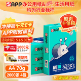 APP  金光APP （蓝蜗牛）A4/70g复印纸顺滑不易卡纸双面打印纸A4纸500张/包4包/箱（2000张）轻量装