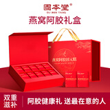 固本堂阿胶糕礼盒800g燕窝阿胶固元糕营养品见家长送妈实用礼品高档礼盒