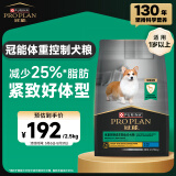 冠能狗粮体重控制绝育犬成犬狗粮全价2.5kg 高蛋白低脂肪健康减轻体重