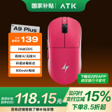 ATK 蜻蜓A9无线游戏鼠标电竞办公鼠标 有线/蓝牙/2.4G/星闪三模连接轻量化对称极简工学 A9Plus玫红色