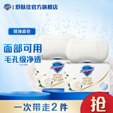 舒肤佳排浊皂 洗脸洁面香皂 温和清洁 【2块】山茶花108g