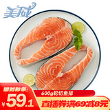 美威 冷冻智利轮切三文鱼排600g  大西洋鲑鱼 海鲜水产鱼类