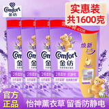 金纺金纺柔顺剂补充替换装衣物护理剂袋装怡神薰衣草防静电持久留香液 400g*4袋