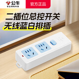 公牛（BULL）无线插排 不带线多功能插线板 家用电源多孔自接线插板排插 工程工地弱电箱电源拖线板插座新国标 【无线插板自接线 】2位五孔 带总控开关 官方正品防火阻燃款 三年质保 不带线排插